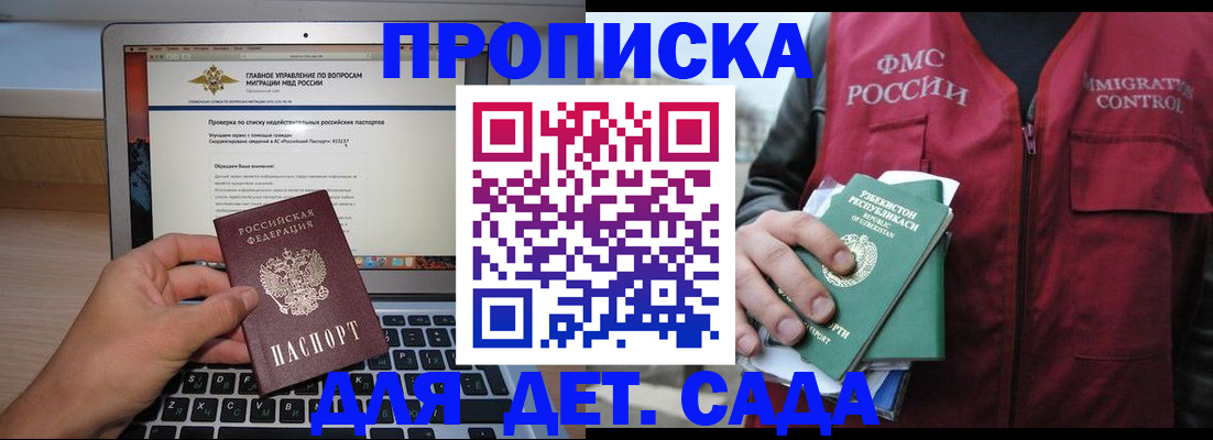 временная регистрация законно в Шахтах