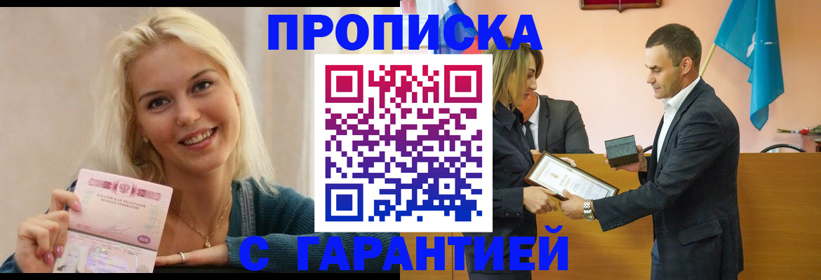 временная прописка в Шахтах