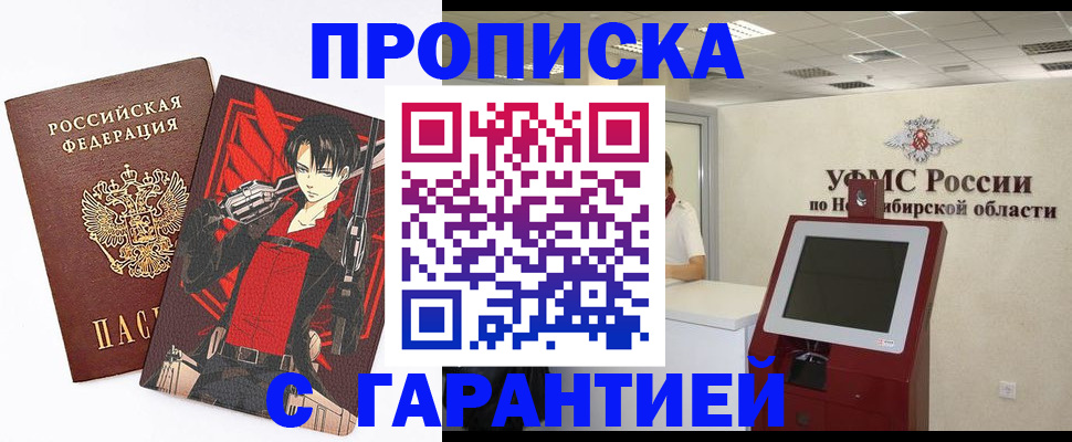 прописка паспорт в Шахтах