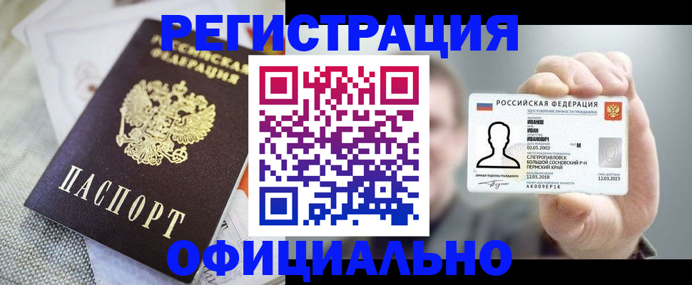 прописка в Шахтах