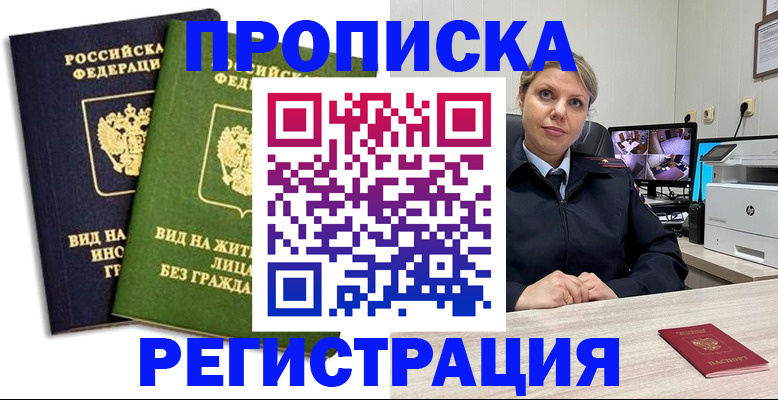 прописка для военкомата в Шахтах