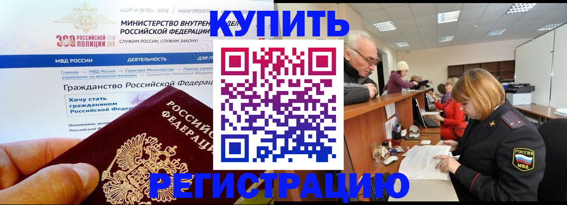 прописка гарантия в Шахтах