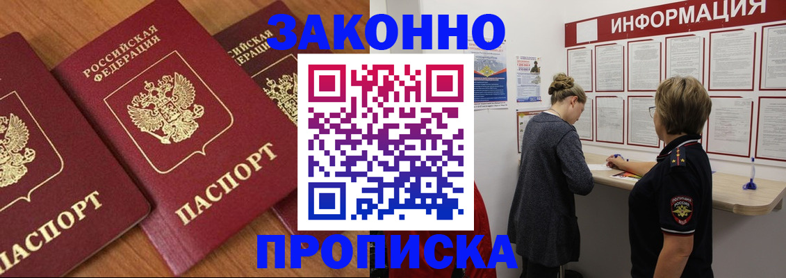 временная регистрация для школы в Шахтах