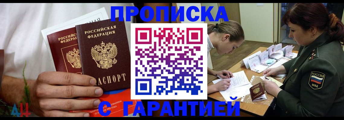 прописка паспорт в Шахтах